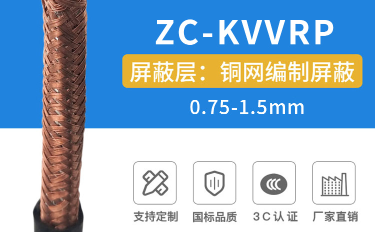 ZC-KVVRP是什么电缆